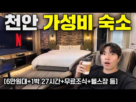 1박인데 27시간? 조식에 놀거리까지 있는 가성비 숙소는 어떻게 생겼을까?