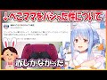 【ホロライブ切り抜き】ぺこママをパシるぺこら【兎田ぺこら/hololive】
