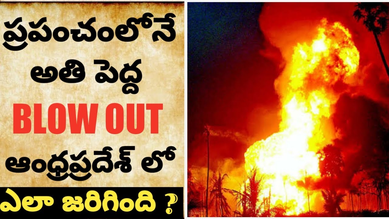 BIGGEST BLOWOUT IN INDIA 1995  || Telugu Window || Pasarlapudi blowout