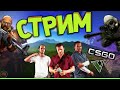 СТРИМ GTA 5 duo ГТА 5 Заходи и поиграй с нами