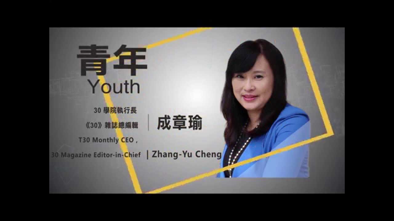 aiesec life IC2014 Taiwan -Global Youth Leadership Summit 成章瑜 Introduction-video