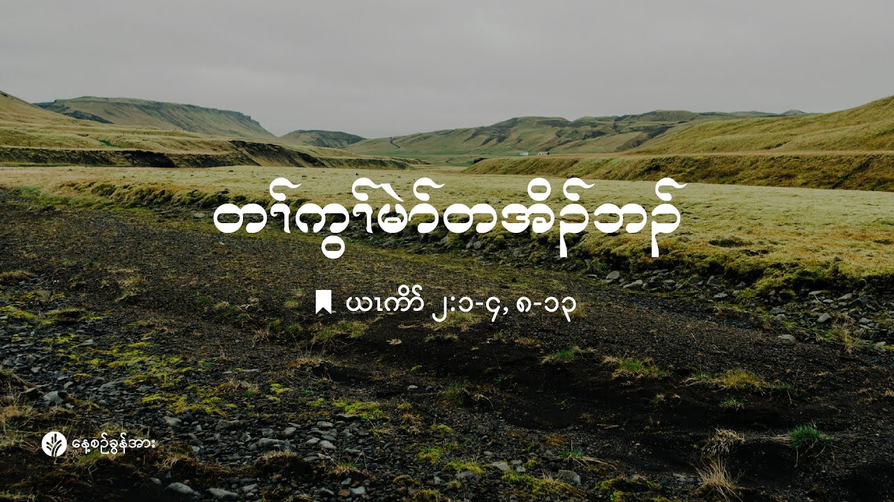 ကိၣ်လၢတနံၤဘၣ်တနံၤ | ၂၀၂၅ နံၣ်, လါဒံၢ်စ့ဘၢၣ် (၂၃) သီ