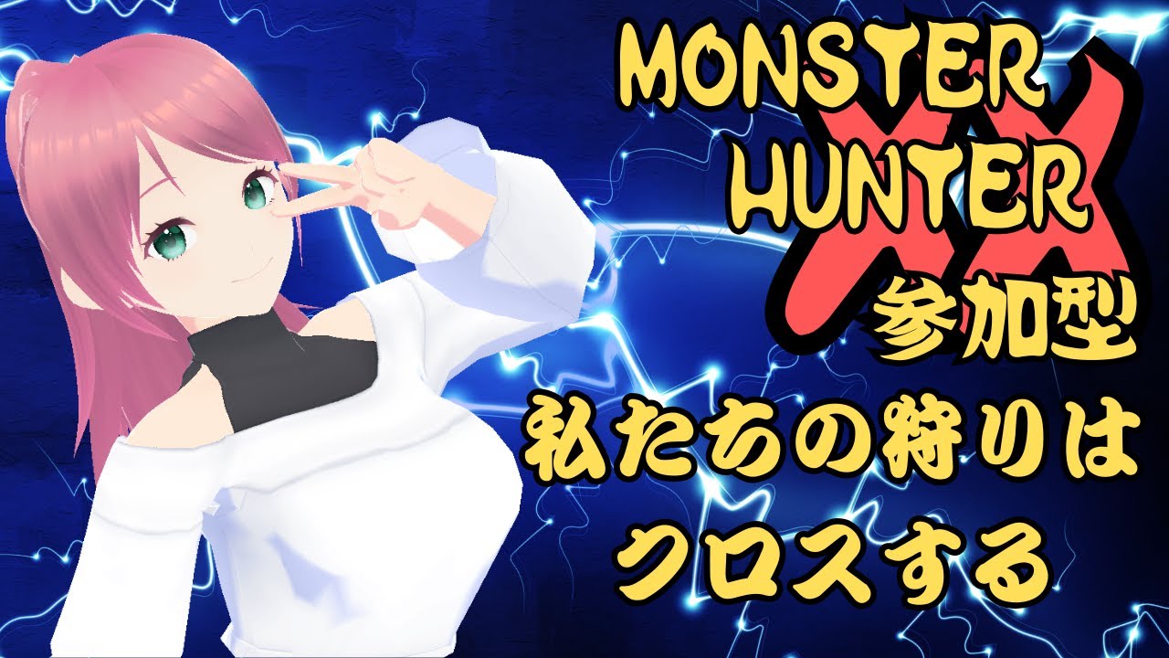 【参加型】ワイルズ…?やっぱりダブルクロスだよなぁー!!#39