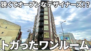 これがワンルーム！？美麗で尖ったデザイナーズ賃貸マンションのお部屋