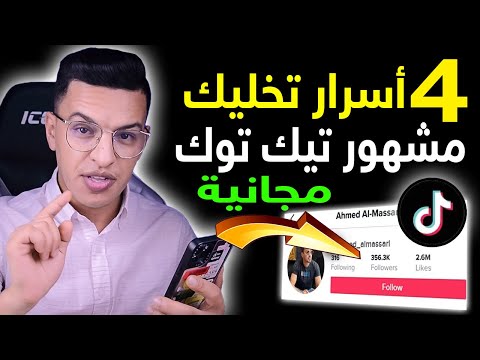 فيديو: 4 طرق لحذف الصور على Snapchat