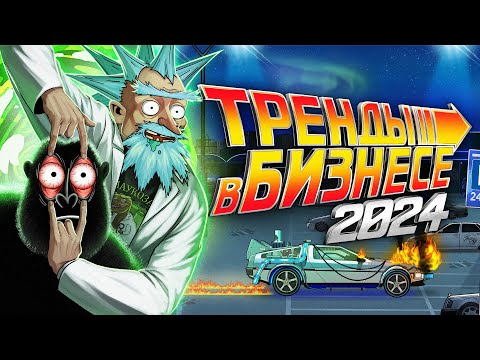 5 идей для бизнеса в 2024