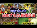 【ドラクエ7】リメイクで追加された最強装備