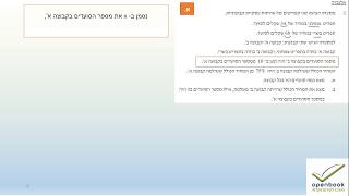 בעית אחוזים | בעיות מילוליות | פתרון בגרות 803 קיץ מועד ב 2014 בעיות מילוליות OpenBook