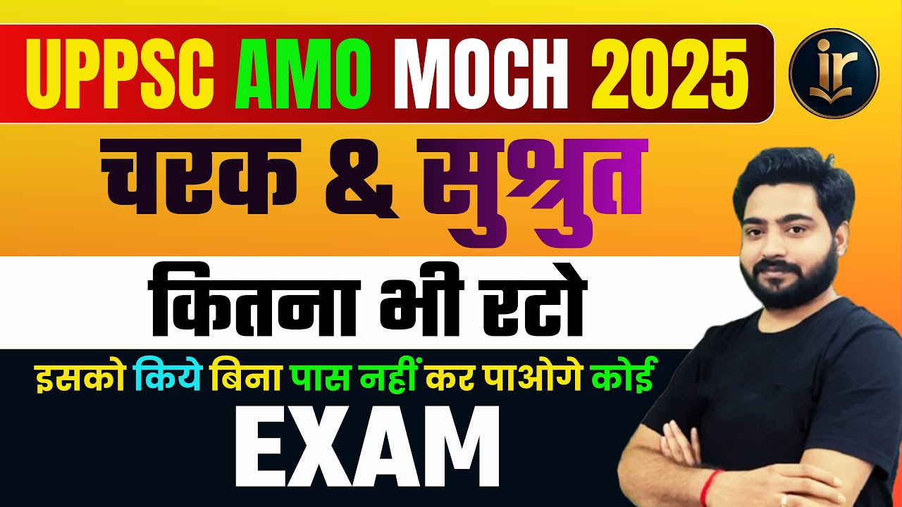 UPPSC Ayurveda Medical Officer Exam 2025 | UPPSC AMO/MOCH Exam Date Latest News Today