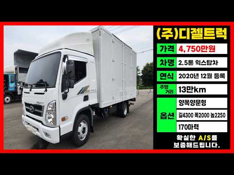 현대올뉴마이티가격 2.5톤 익스탑차 매매 운반차번호판시세