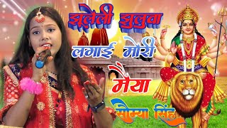 Jhuleli Jhuluwa Lagai Mori Maiya।।Saumya Singh Stage Show Program ।। Devi Jagaran Stage Show video