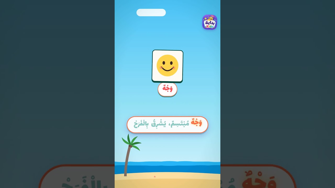 #أغنية حرف الواو | تعليم حرف الواو للأطفال | وردة ورقة وجه وحيد