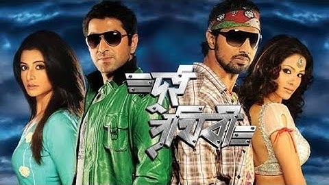 Dui Prithibi | দুই পৃথিবী (2010) Full Movie Bengali Full HD 1080p | Jeet, Dev, Koel