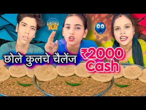 1 Minute में 2 प्लेट Butter Chole Kulche खाओ 2000₹ Cash 🤑 Gahr ले जाओ🤬| Eating Challenge | ASMR