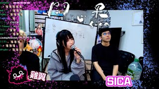sica 何洛瑤 - 開心果 (JFFLive 音樂擂台) | 2026-02-03 | 雞翼, 鄭敏
