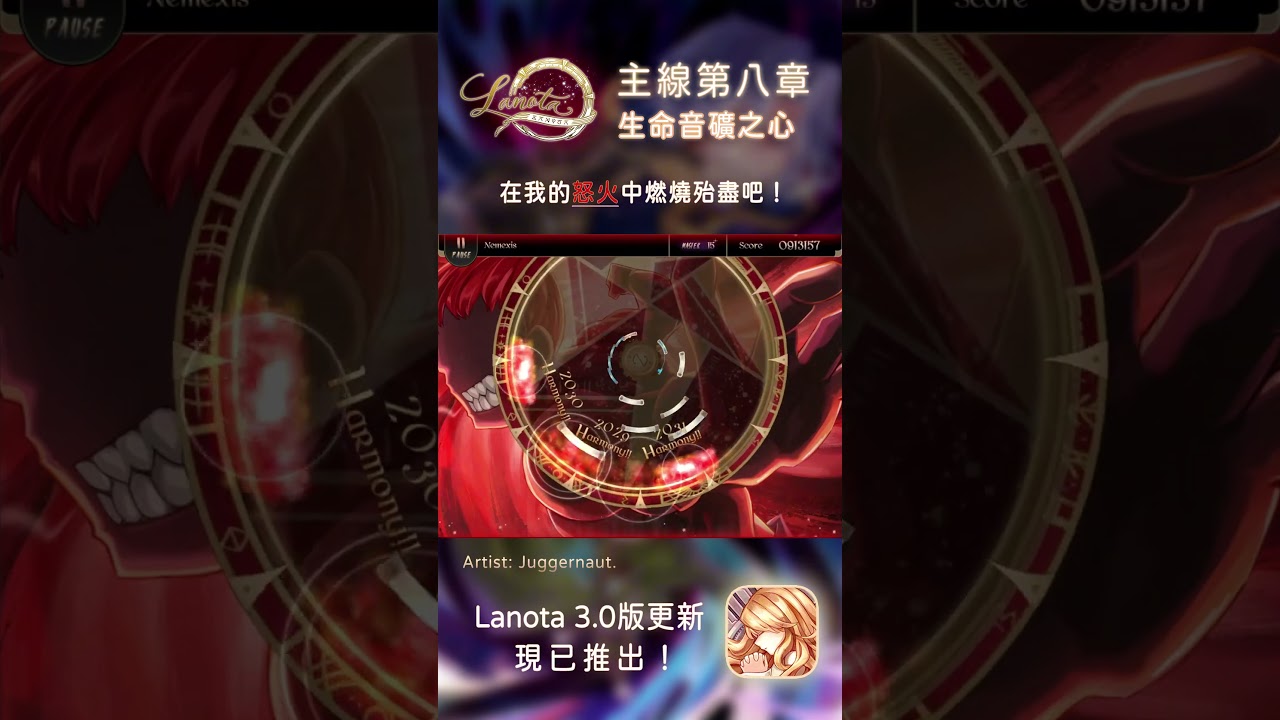 「Nemexis / Juggernaut.」譜面預覽  