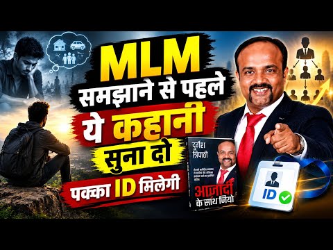 MLM समझाने से पहले ये कहानी सुना दो, पक्का ID मिलेगी 🤝