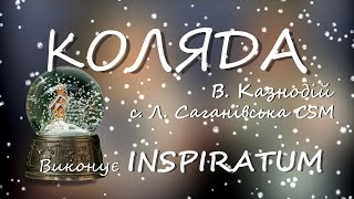 Коляда | Inspiratum | Різдво 2023 | Christmas 2023