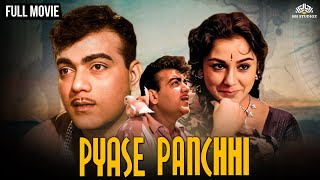 Pyase Panchhi | प्यासे पंछी 1961 | Ameeta | Mehmood | Classic Hindi Movie | Golden Era Of Bollywood