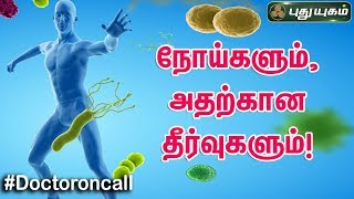 Doctor On Call – PuthuYugam tv Show Doctor On Call – PuthuYugam tv Show