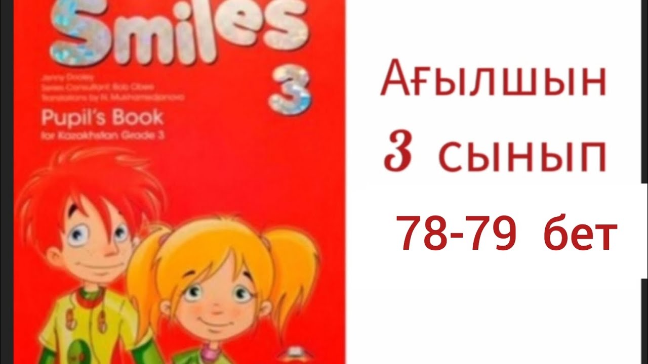 3 сынып а?ылшын тілі 78-79 бет - YouTube