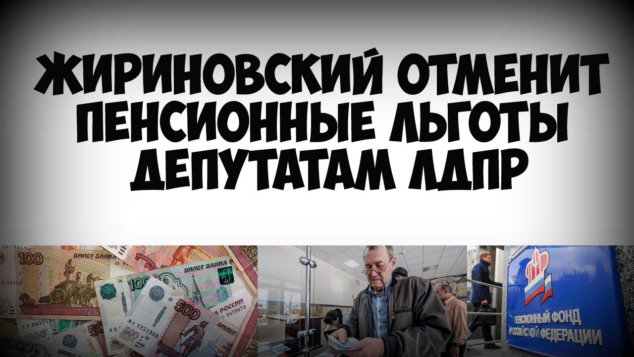 пенсия депутата. права и обязанности сенатора. какие льготы у депутатов. какие льготы у депутатов. льготы депутатов.