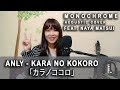 Anly - Kara no Kokoro 「OST Naruto Shippuden - Japanese Version」by Monochrome Featuring Naya Matsui