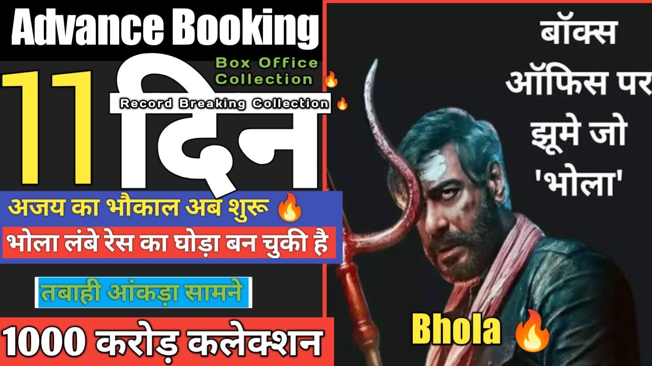 Bhola Day 10 Collection, Bhola Box Office Collection Sacnilk , Bhola Day 11 Advance Booking , Ajay 🔥