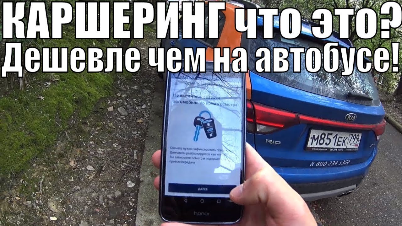 BelkaCar что это? Каршеринг в СочиСвоя машина больше не нужна!