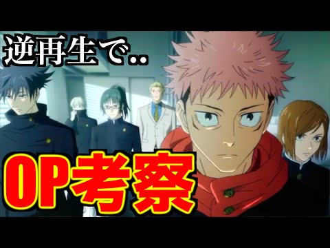 呪術廻戦 - ２つ目の☂️の経緯です JUMP MV /『呪術廻戦』×『SPECIALZ』| King Gnu ―済の目― - YouTube