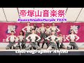 帝塚山音楽祭2025『Dance Studio Purple選抜TEEN 』