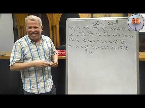 التوزيع الكيهكي تعليمي تسجيل جديد الجزء الثاني للمعلم زاهر أندراوس 