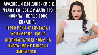 картинка: НАРОДИВШИ ДВІ ДОНЕЧКИ ВІД ЧОЛОВІКА, ВСЕ ДУМАЛА ПРО ЙОСИПА #любов #зрада #аудіокниги  #прожиття