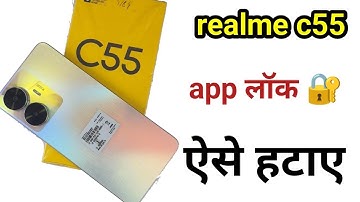 realme c55 mobile me app lock kaise hataye | how to remove app lock in realme c55
