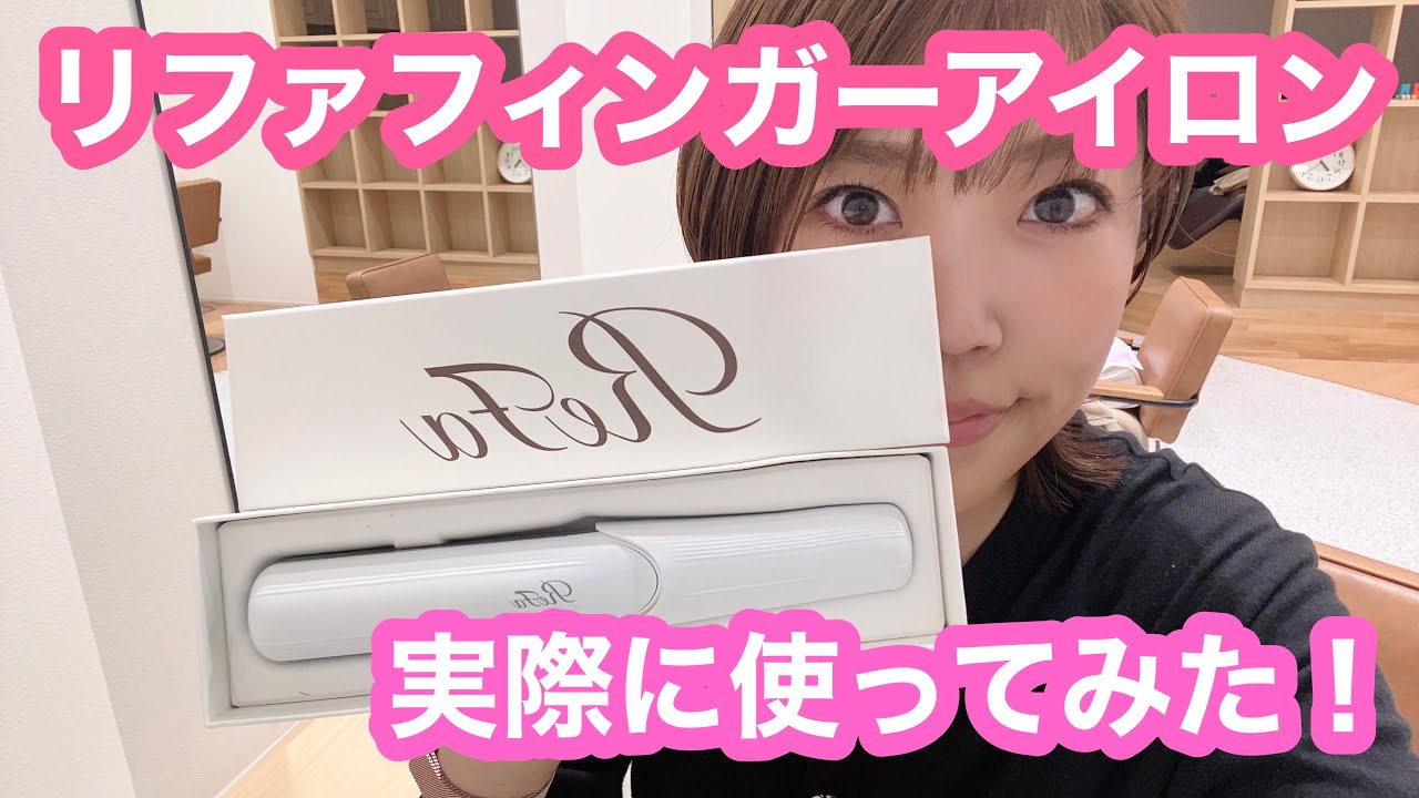 リファ　コードレスヘアアイロン　説明書付き Amazon | 【公式ストア限定】リファ フィンガーアイロン/ReFa FINGER