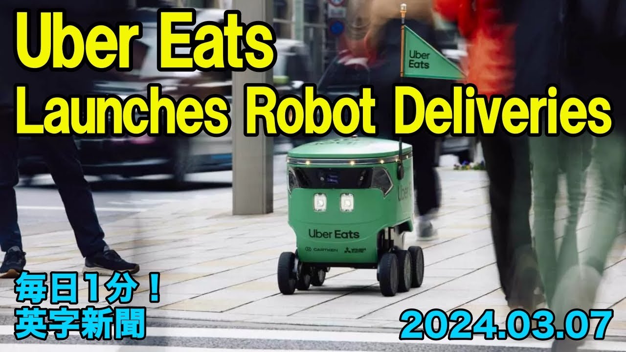 【ウーバーイーツ、東京でロボット配達を開始】Uber Eats Launches Robot Deliveries in Tokyo…2024 ...
