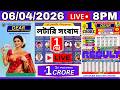 Nagaland State Lottery Live Result 8:00 PM dear result 06.04.2026 Dear lottery