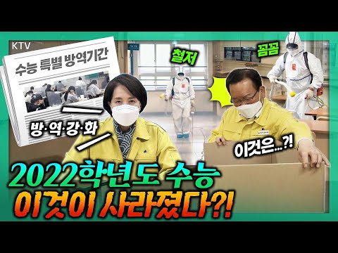 단계적 일상회복(<strong>위드</strong> 코로나) 가운데 치러지는 2번째 수능!! ‘안전한 수능이 되도록’ 세종시 아름고등학교 김부겸 총리 <strong>점검</strong>