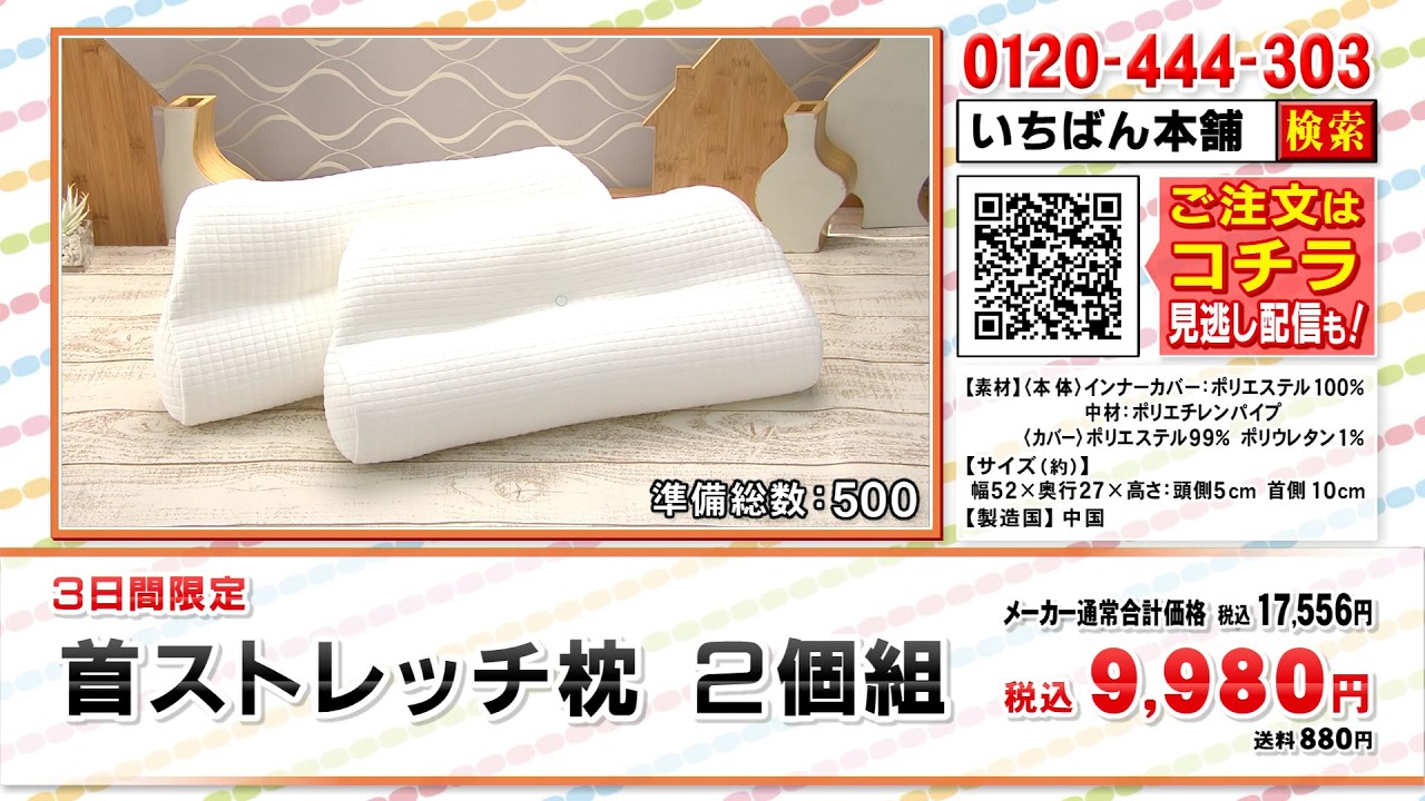 ★新品未使用★　首ストレッチ　枕　【いちばん本舗】 首ストレッチ枕: 寝具｜いちばん本舗オンラインストア