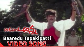 Adavilo Anna Movie || Baaredu Tupakipatti Video Song || Mohan Babu, Roja