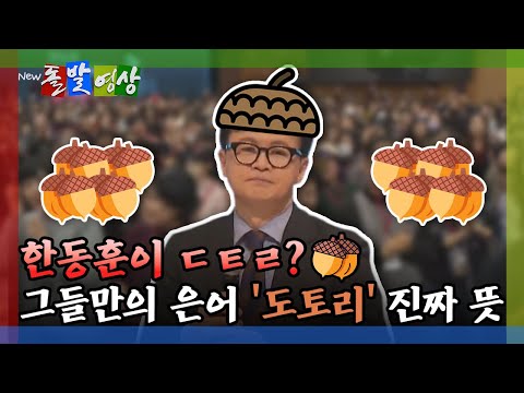 [돌발영상] 8분 만에 매진됐다던 한동훈 토크콘서트 열기 / YTN