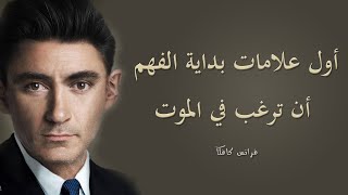 روائع فرانس كافكا | رائد الكتابة الكابوسية