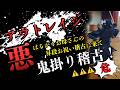 【剣道】鬼掛かり稽古!?お母さんの昇段お祝いに、あの人がやってきた!!!