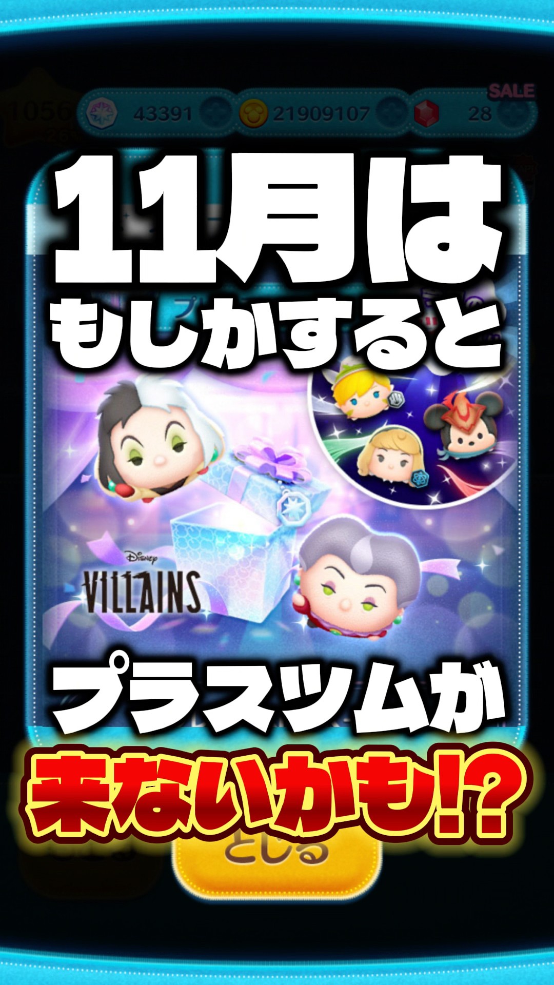 11月はもしかしたらプラスツムが来ない説!? #ツムツム