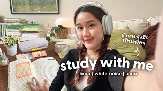 1 Hour Study With Me🌼 White noise (no music) page-flipping, pencil asmr | Peanut Butter