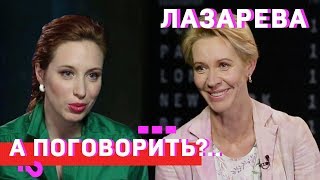 Татьяна Лазарева: Татьяна Лазарева: