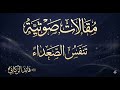 تنفس الصعداء 