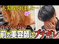 【突然チリチリに…】前の美容師が大失敗した髪を救うべく、全力で施術します。