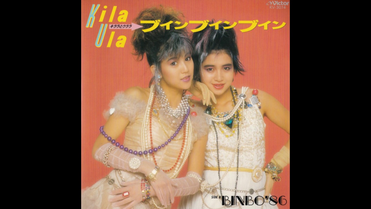 Kilala & Ulala - BINBO '86 - YouTube