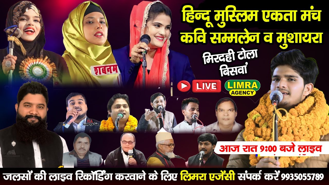हिन्दू मुस्लिम एकता मंच-कवि सम्मलेन व मुशायरा-Biswan मोहम्मद साद सामाजिक-राजनितिक कार्यकर्ता